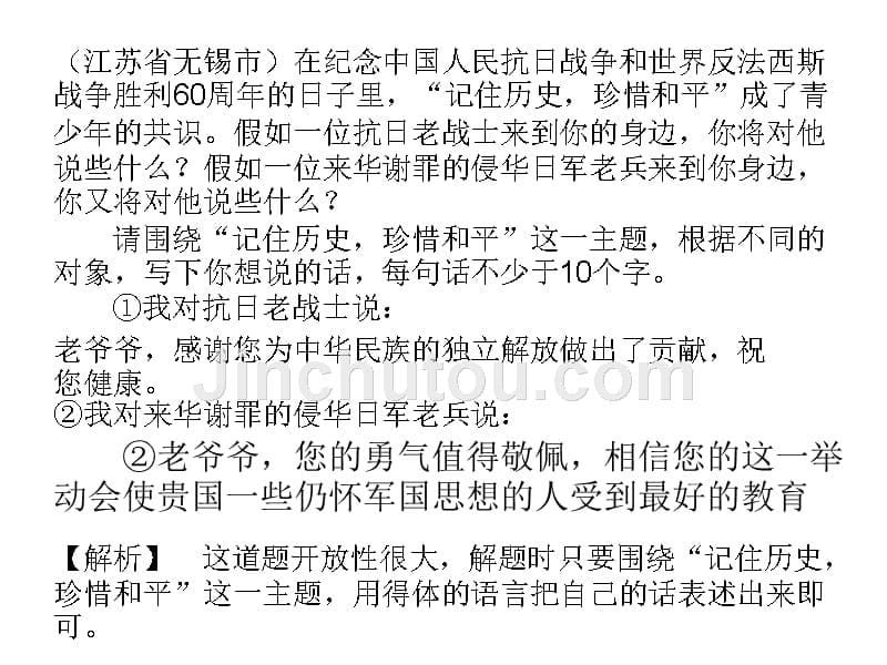 口语交际与综合性学习试题_第5页