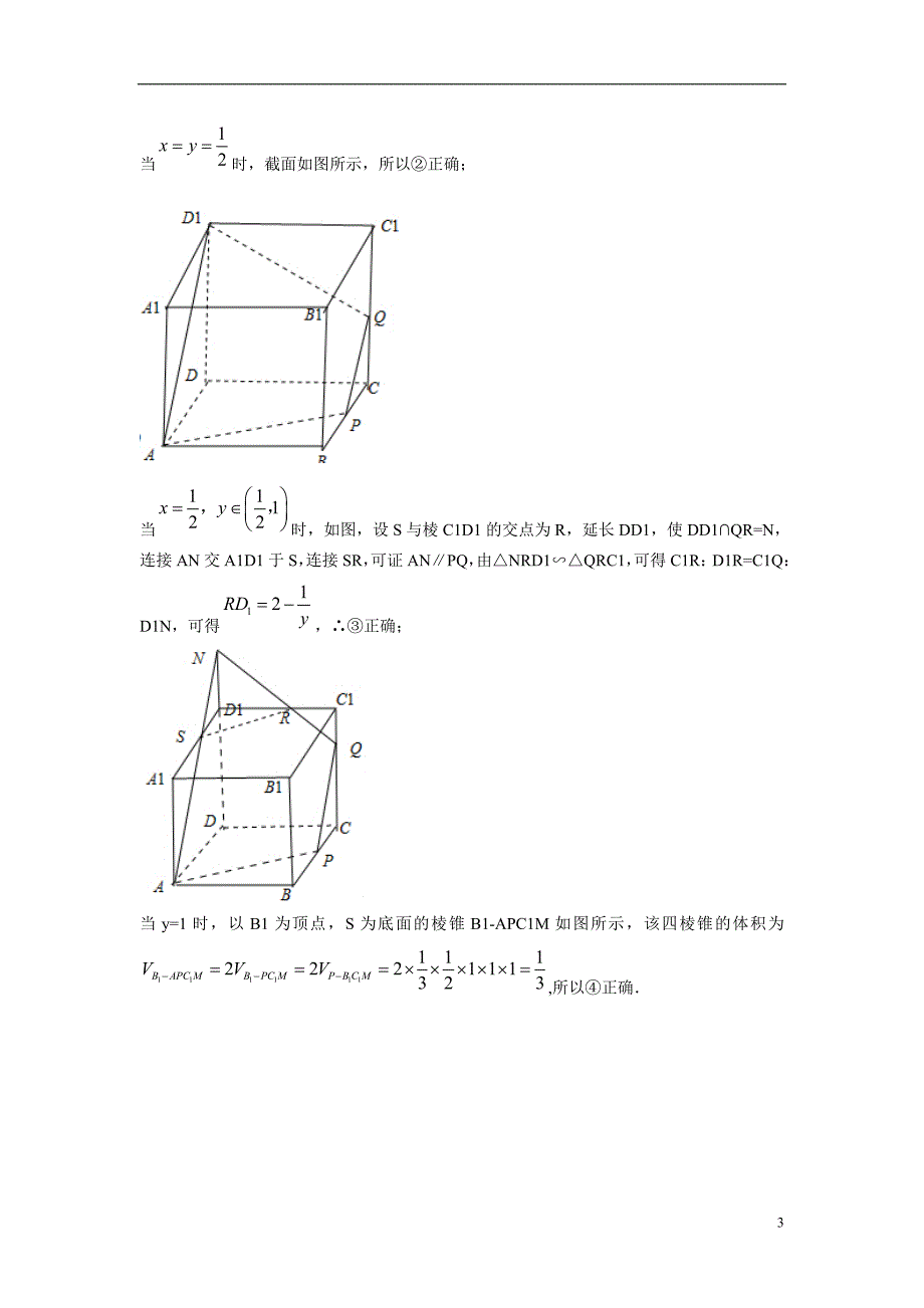 2015年高三数学名校试题分类汇编（1月 第二期）g单元 立体几何（含解析）_第3页