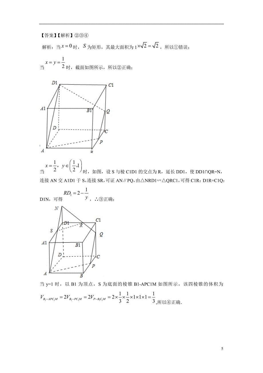 2015年高三数学名校试题分类汇编（1月 第二期）g单元 立体几何（含解析）_第5页