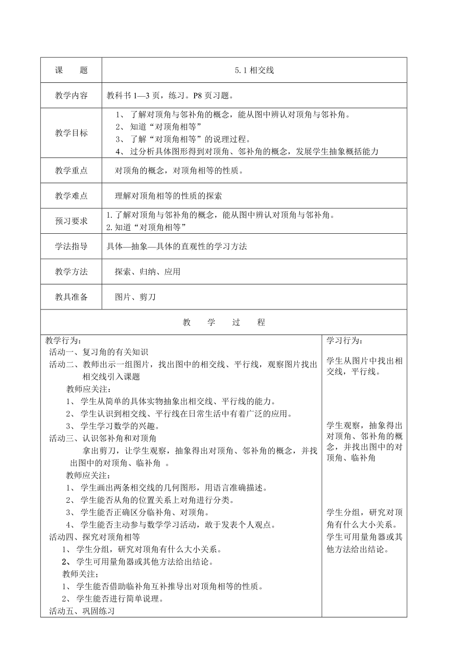 七年级数学教案(下)_第1页