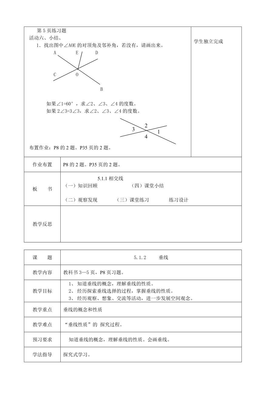 七年级数学教案(下)_第2页