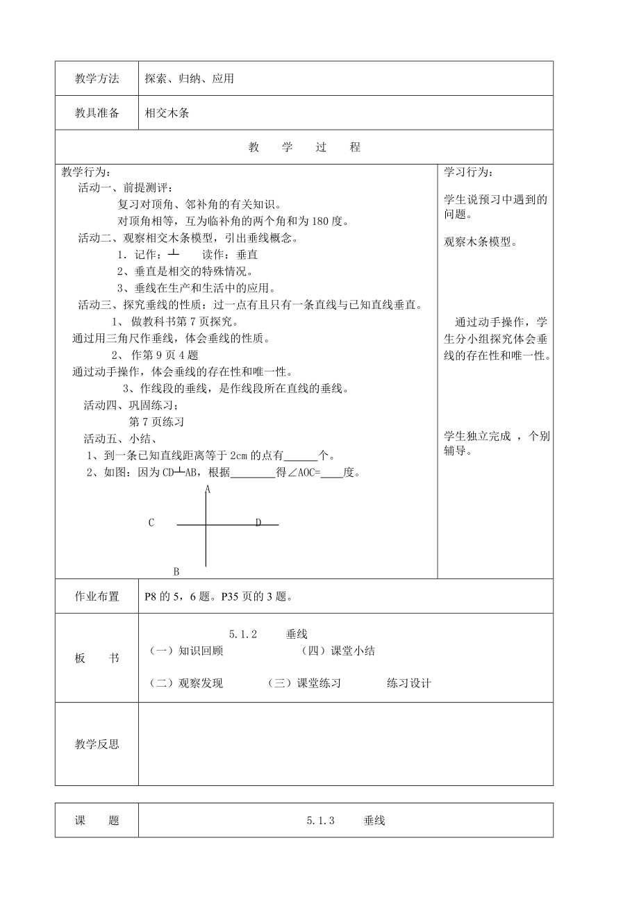 七年级数学教案(下)_第3页