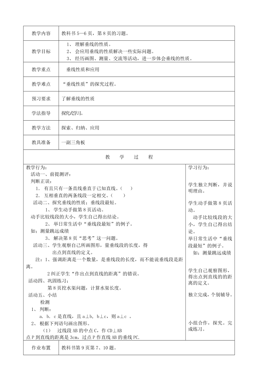 七年级数学教案(下)_第4页