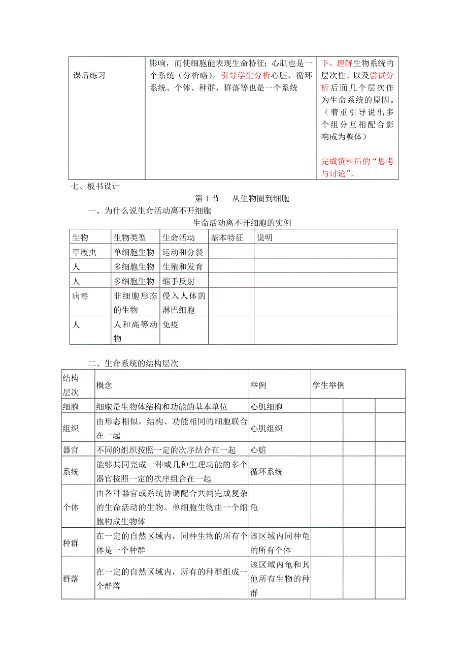 必修一高中生物所有教案_第2页