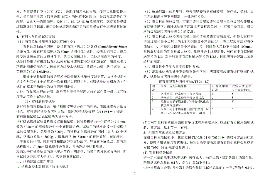 公路检测复习_第2页