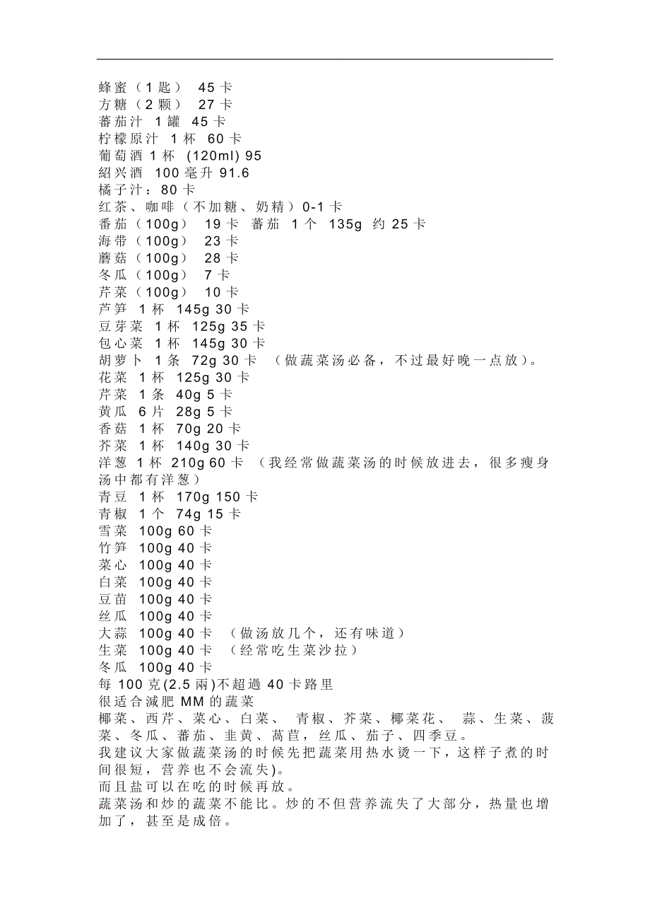 食物热量表2_第3页