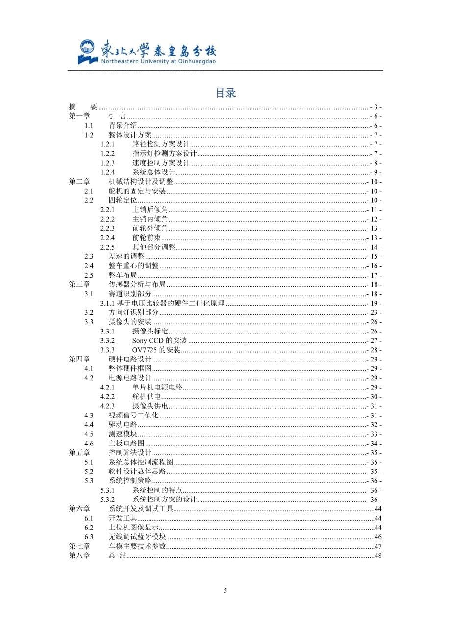 第九届智能车竞赛 东秦创意组初步技术报告_第5页