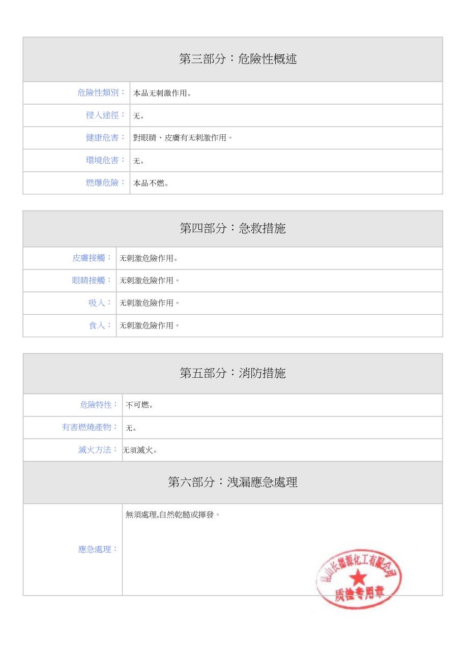 蒸馏水msds_第2页