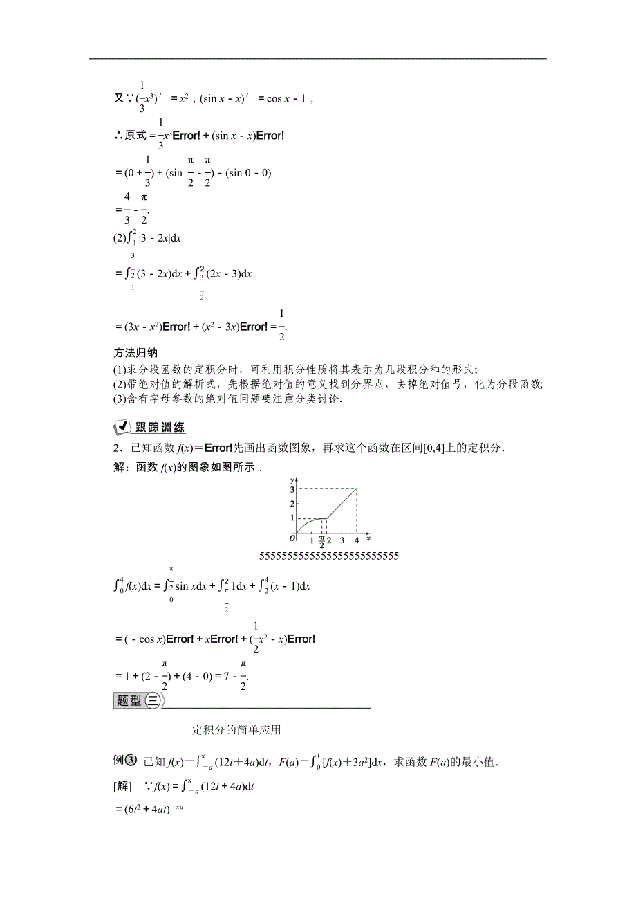 2015高中数学 1.6微积分基本定理 学案（人教a版选修2-2）_第4页