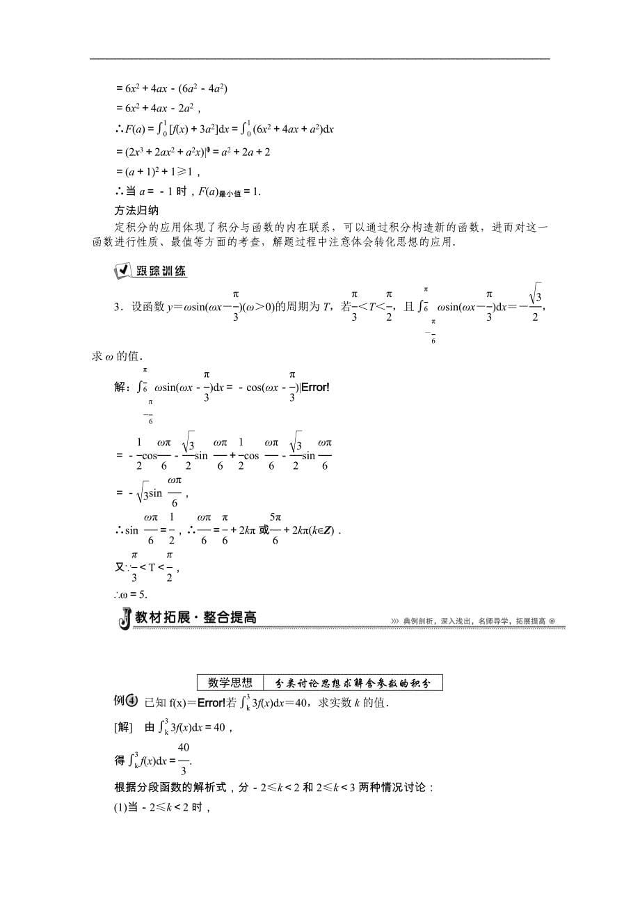 2015高中数学 1.6微积分基本定理 学案（人教a版选修2-2）_第5页