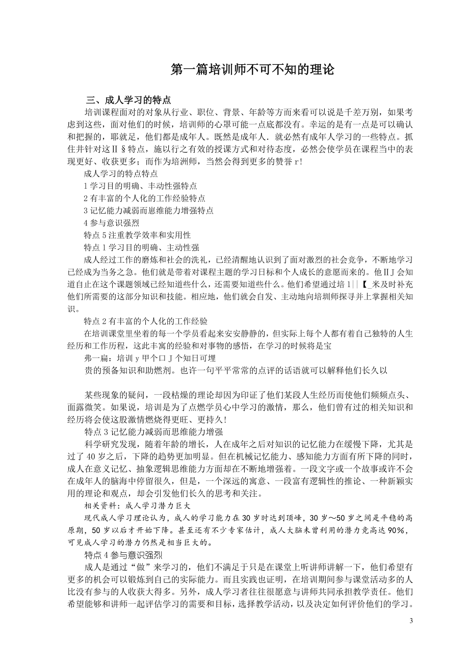 刘永中-培训培训师：TTT全案_第3页