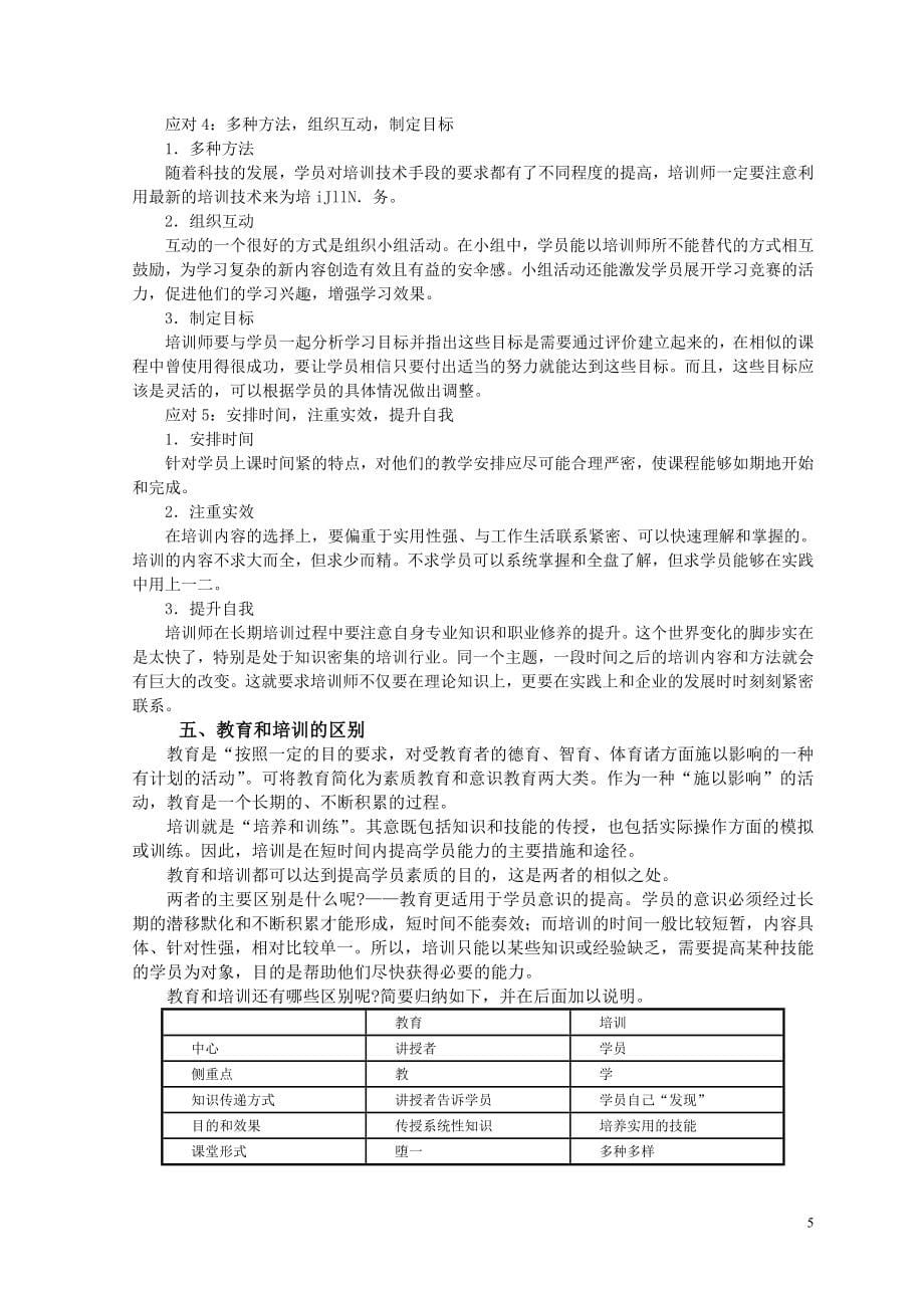 刘永中-培训培训师：TTT全案_第5页