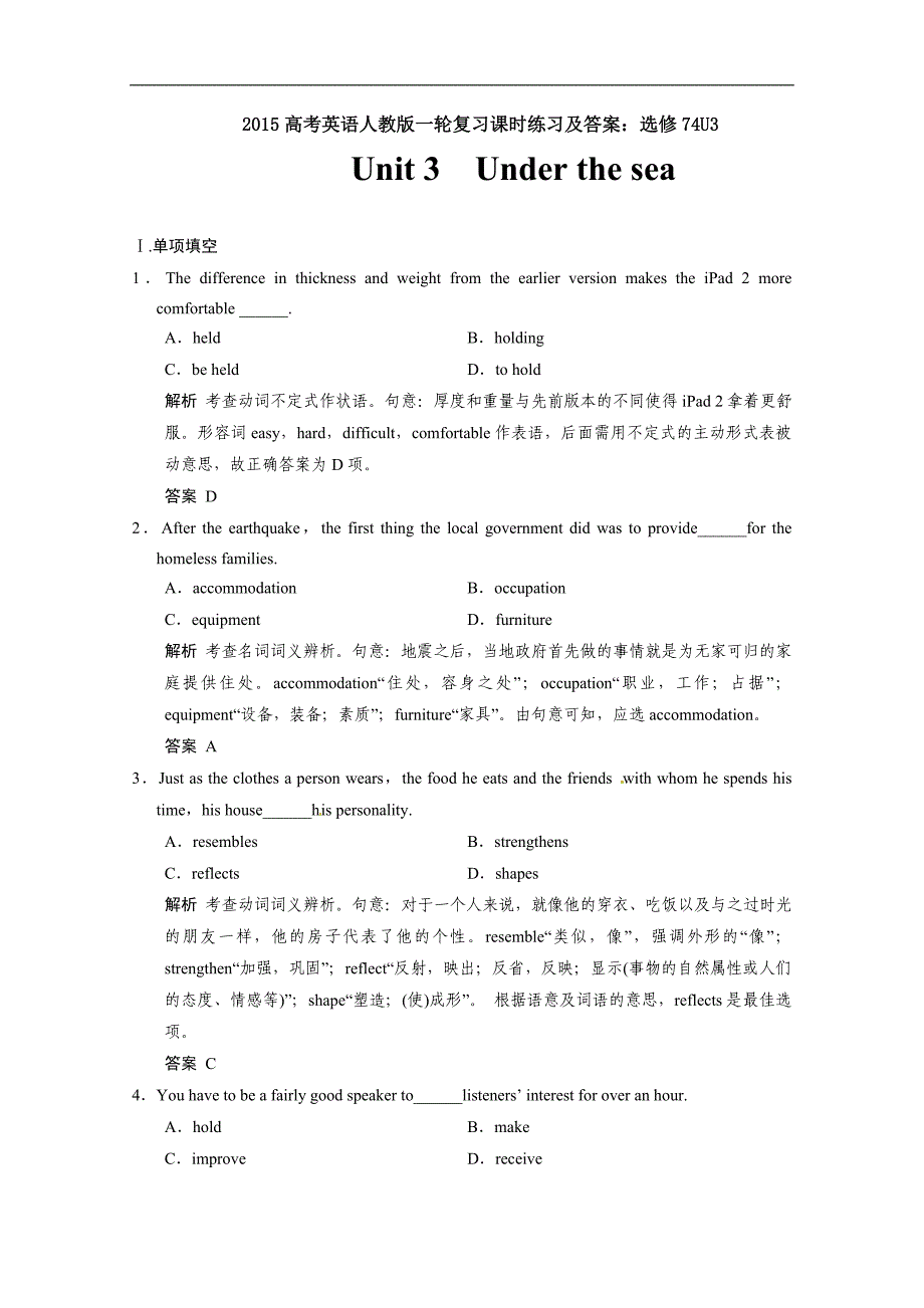 2015高考英语人教版一轮复习课时练习及答案：选修74u3_第1页