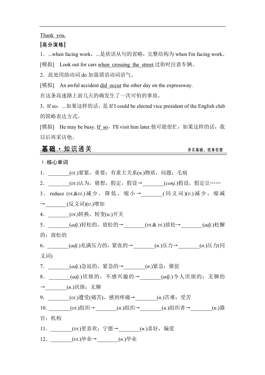 2015届高考英语总复习复习语言基础知识unit1 lifestyles_第3页