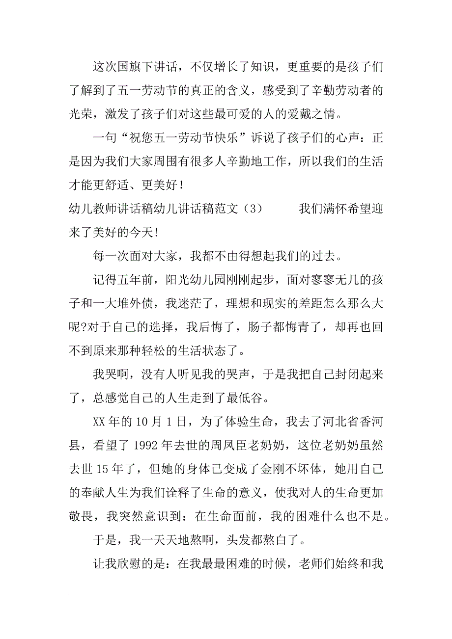 幼儿讲话稿范文3篇_第2页