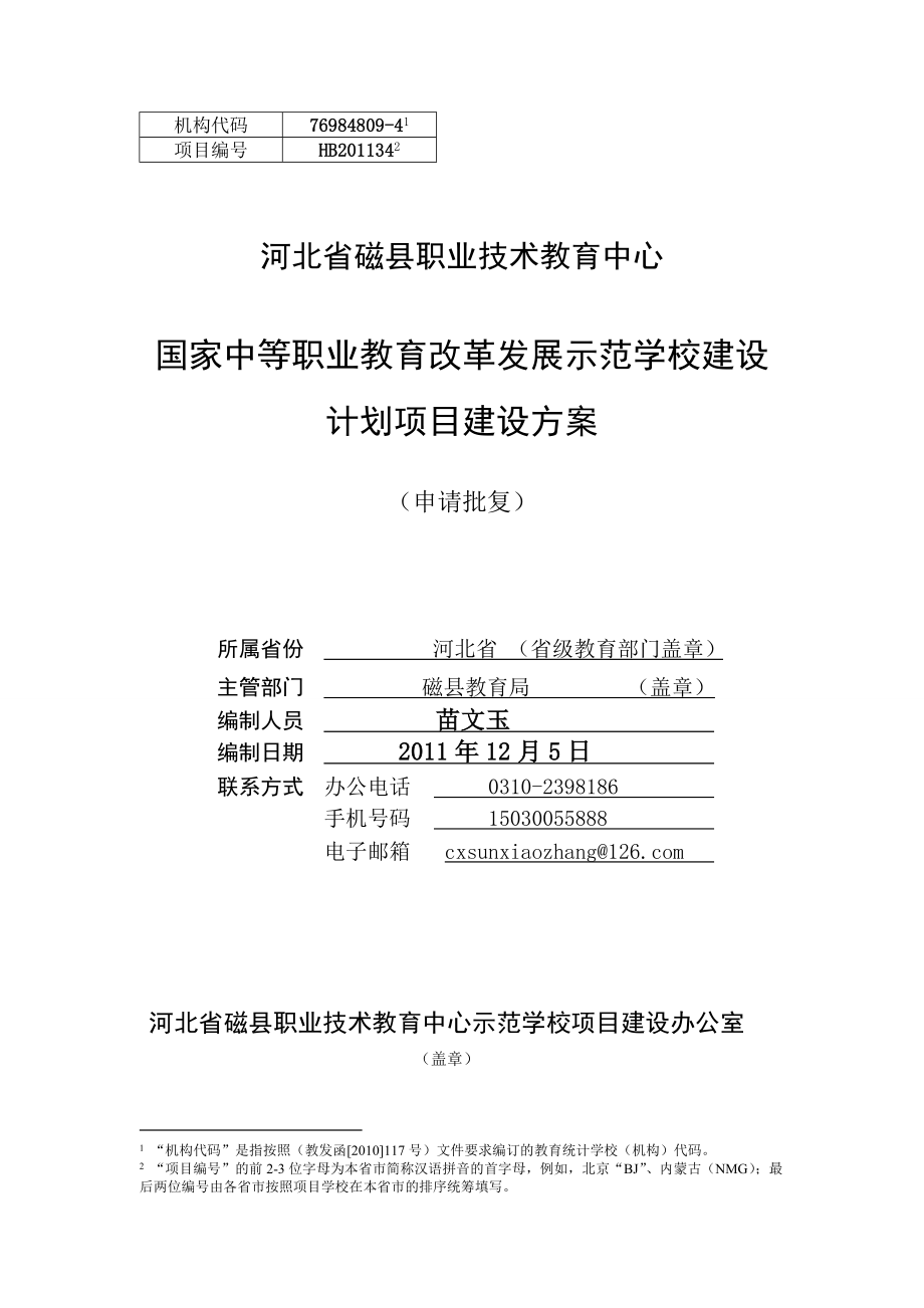 磁县职教中心示范校建设_第1页