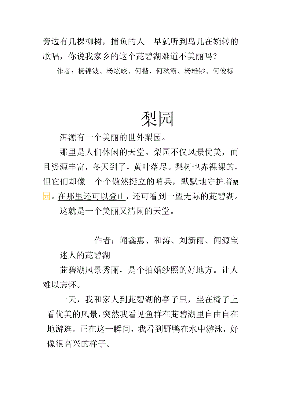 美丽的大理地热国_第3页