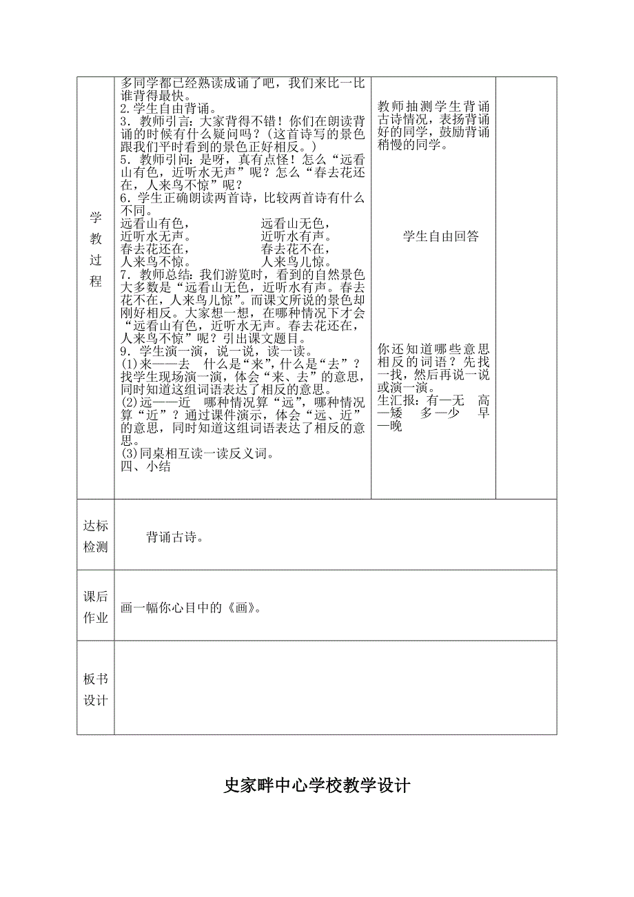 一年级语文上册五单元_第2页