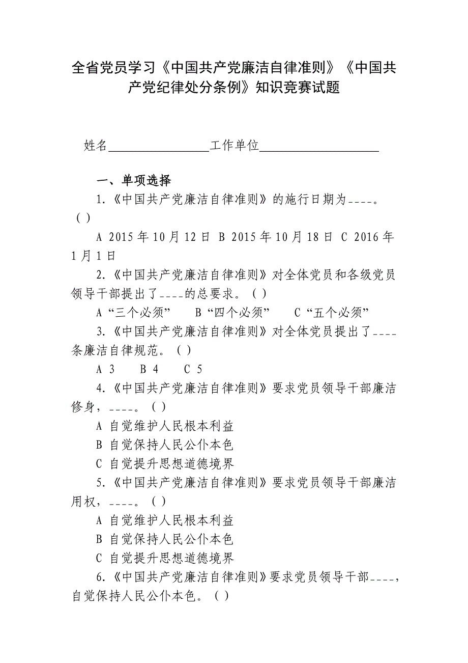 全省党员学习准则条例知识竞赛试题_第2页