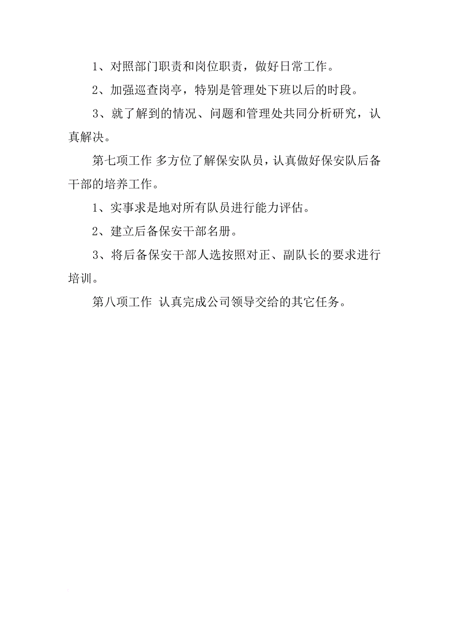 最新xx年保安工作计划_第3页