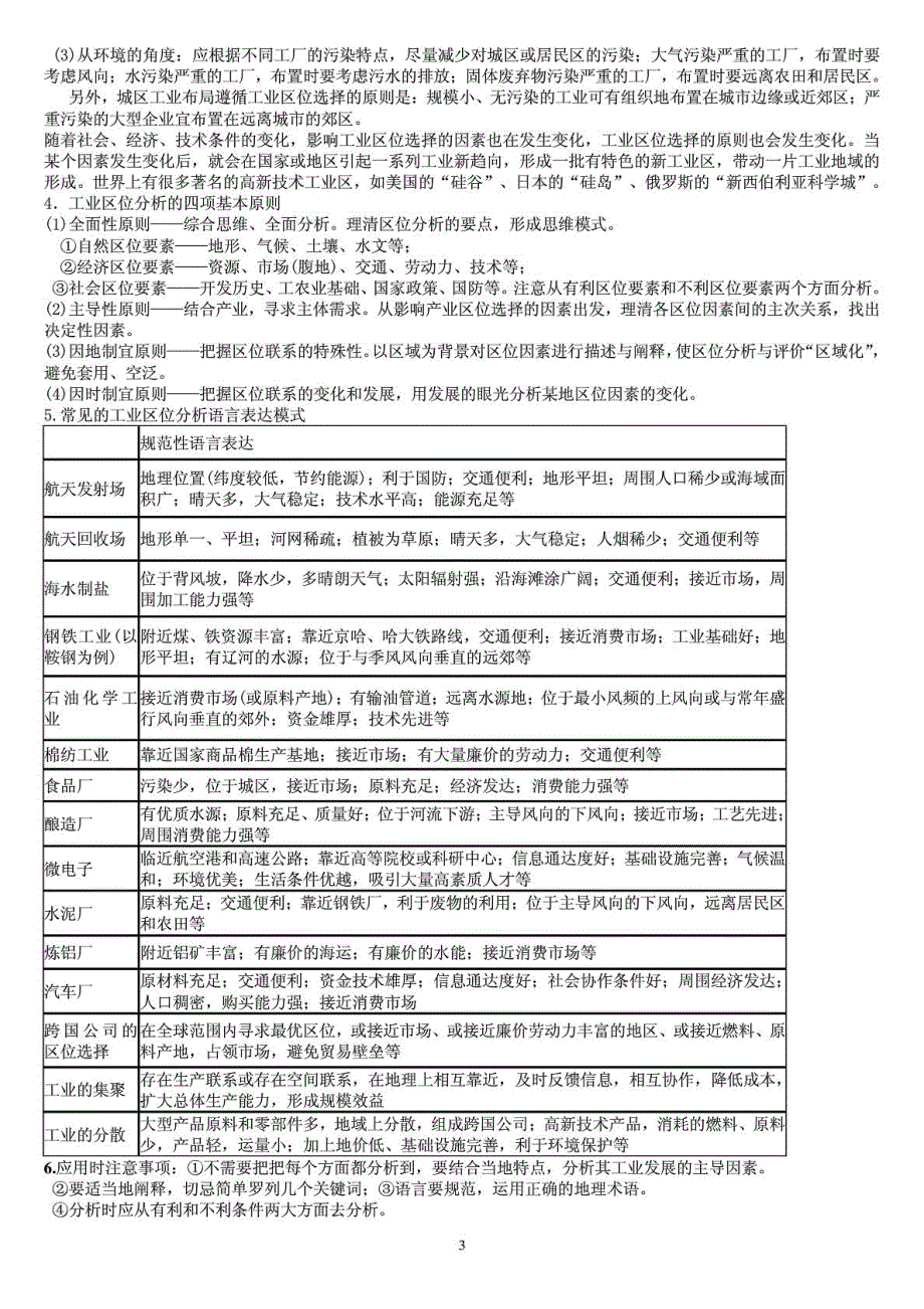 专题十 主要家当地区和我国的家当长大 (a4 学案)_第4页