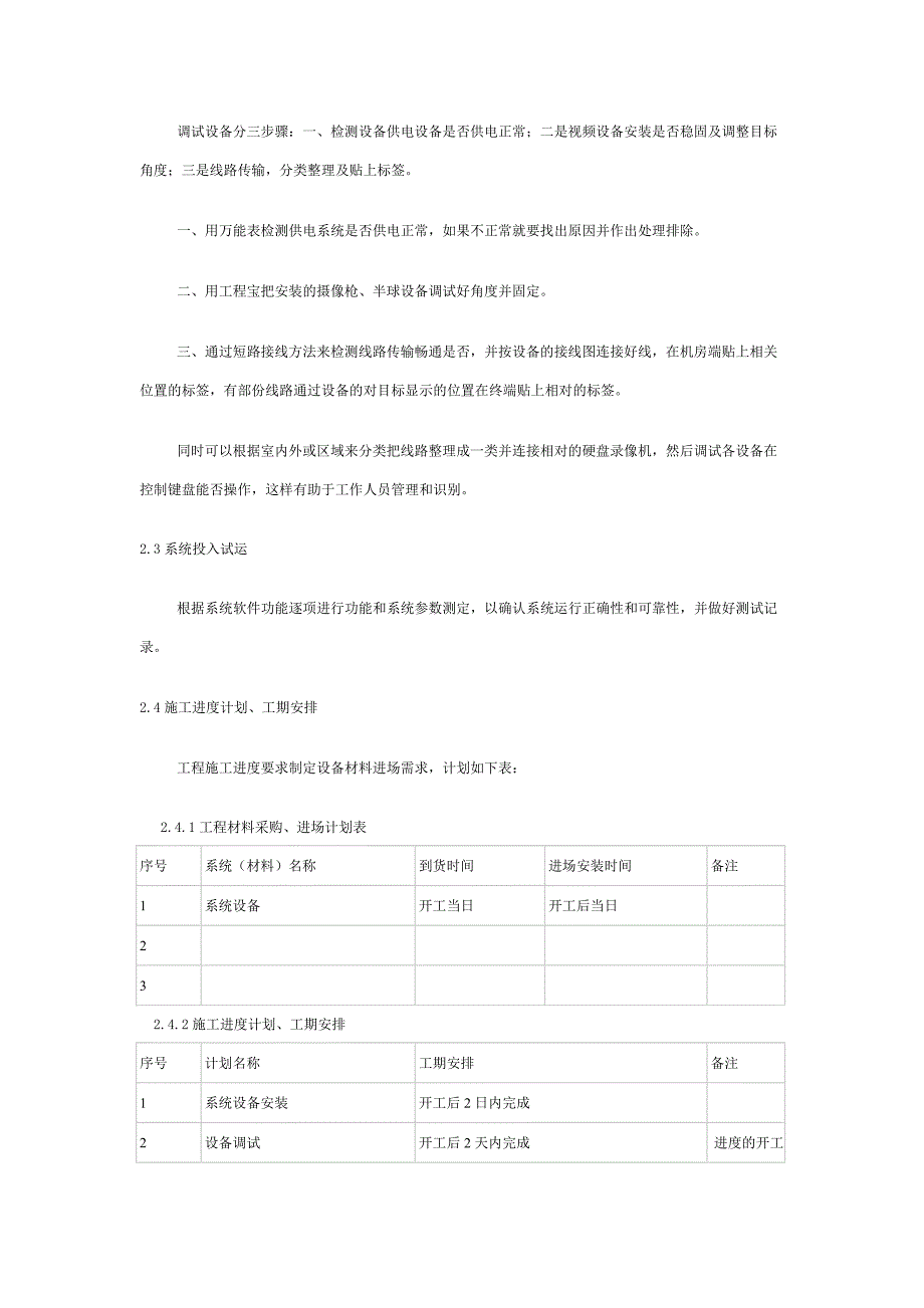 监控改造施工方案_第2页