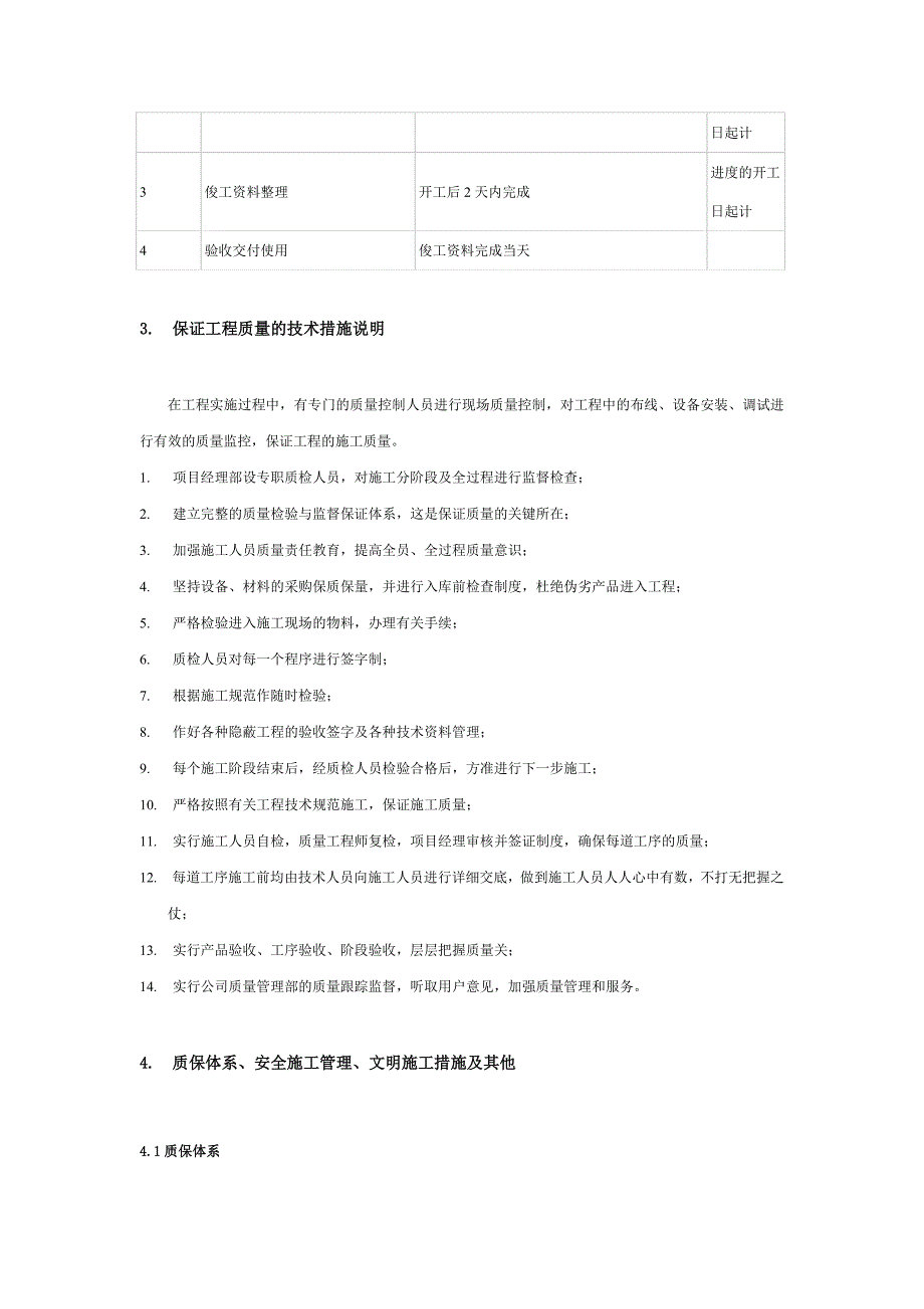 监控改造施工方案_第3页