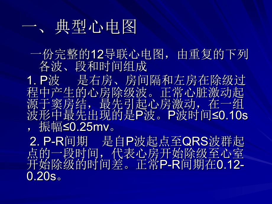 常见心电图的诊断课件_第2页