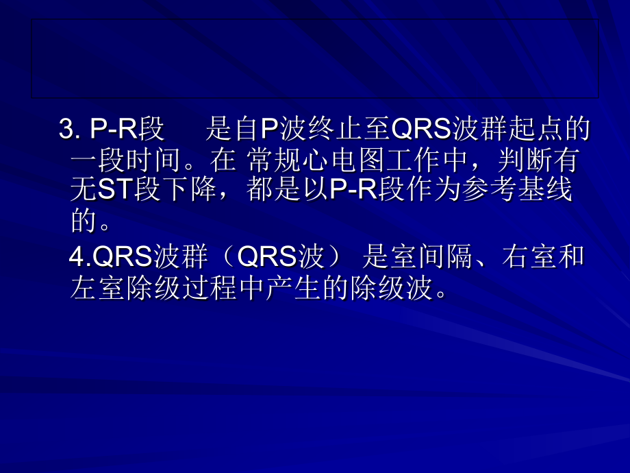 常见心电图的诊断课件_第3页