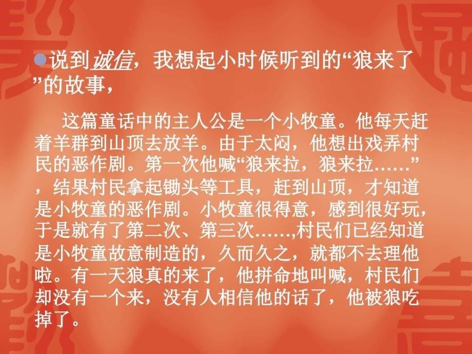 做一个诚实的孩子班会课件_第5页