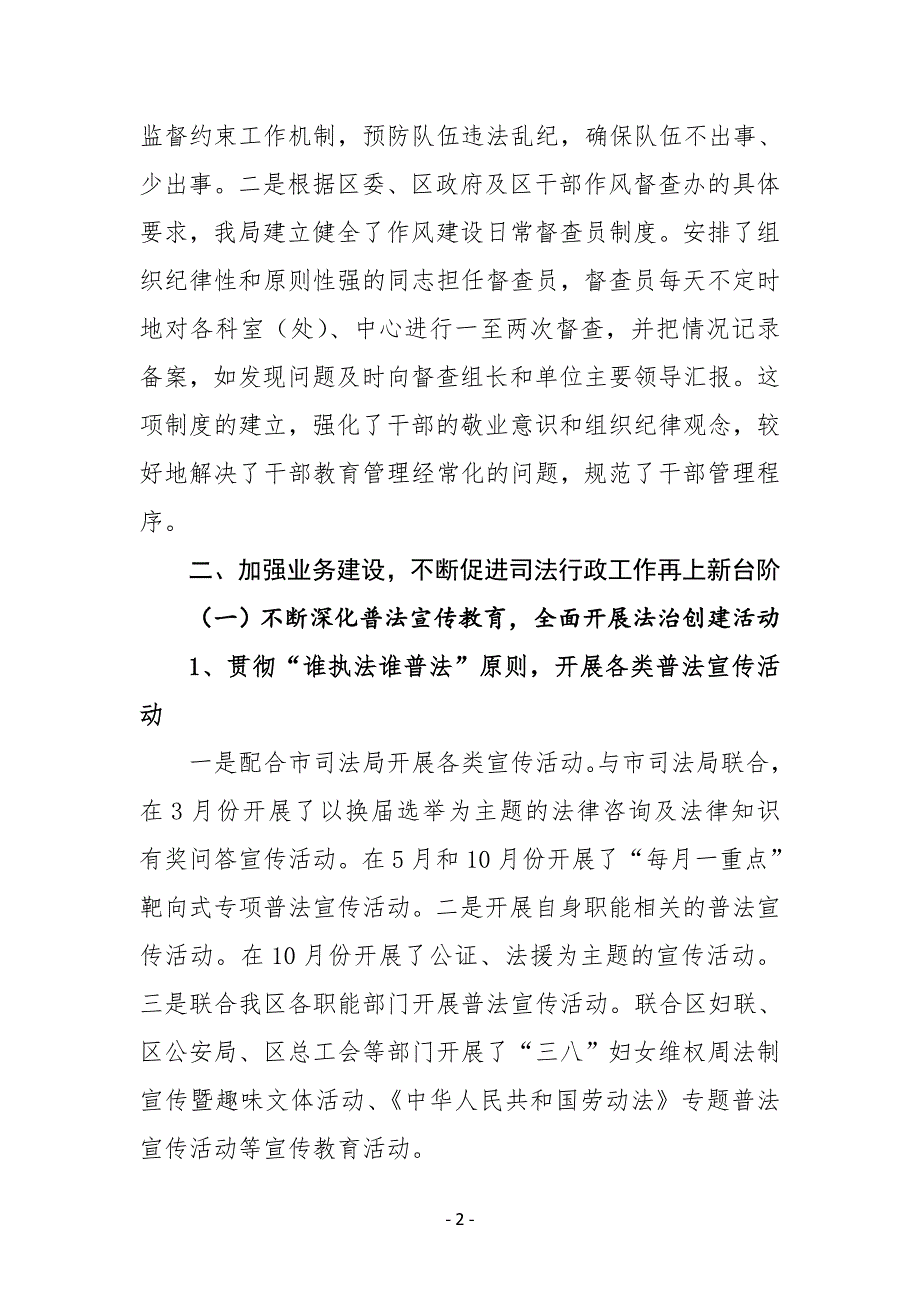 XX区司法局2018年工作总结及2019年工作计划_第2页