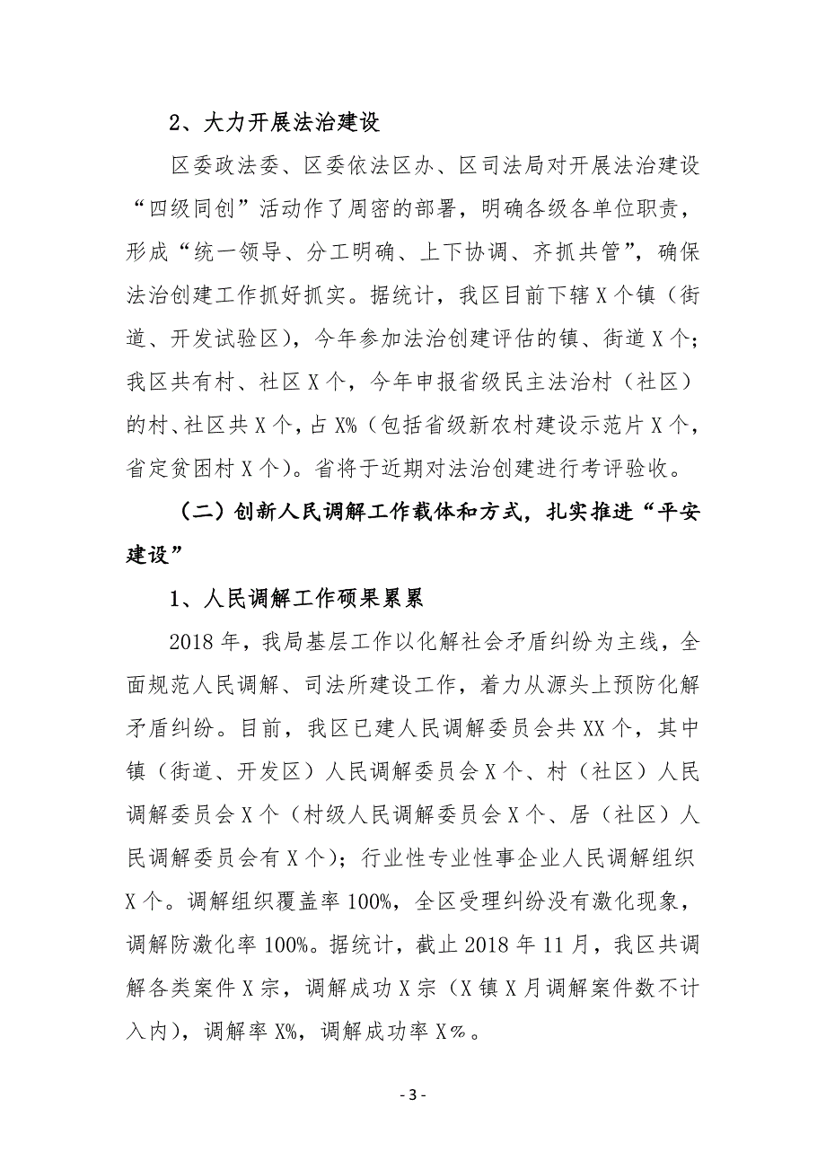 XX区司法局2018年工作总结及2019年工作计划_第3页