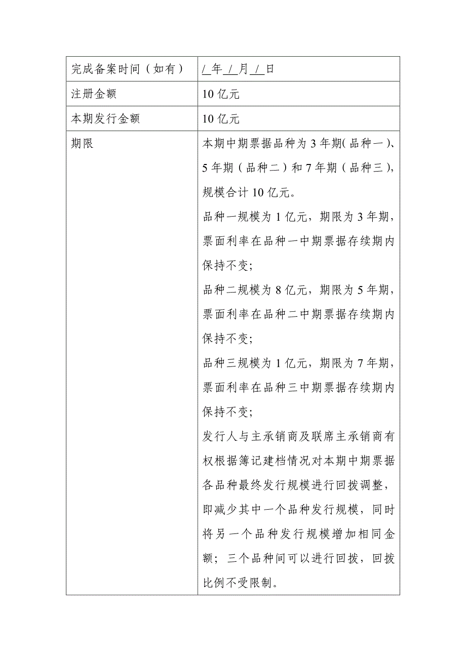 北京汽车集团有限公司2018年度第二期中期票据发行方案及承诺函-浙商银行_第2页