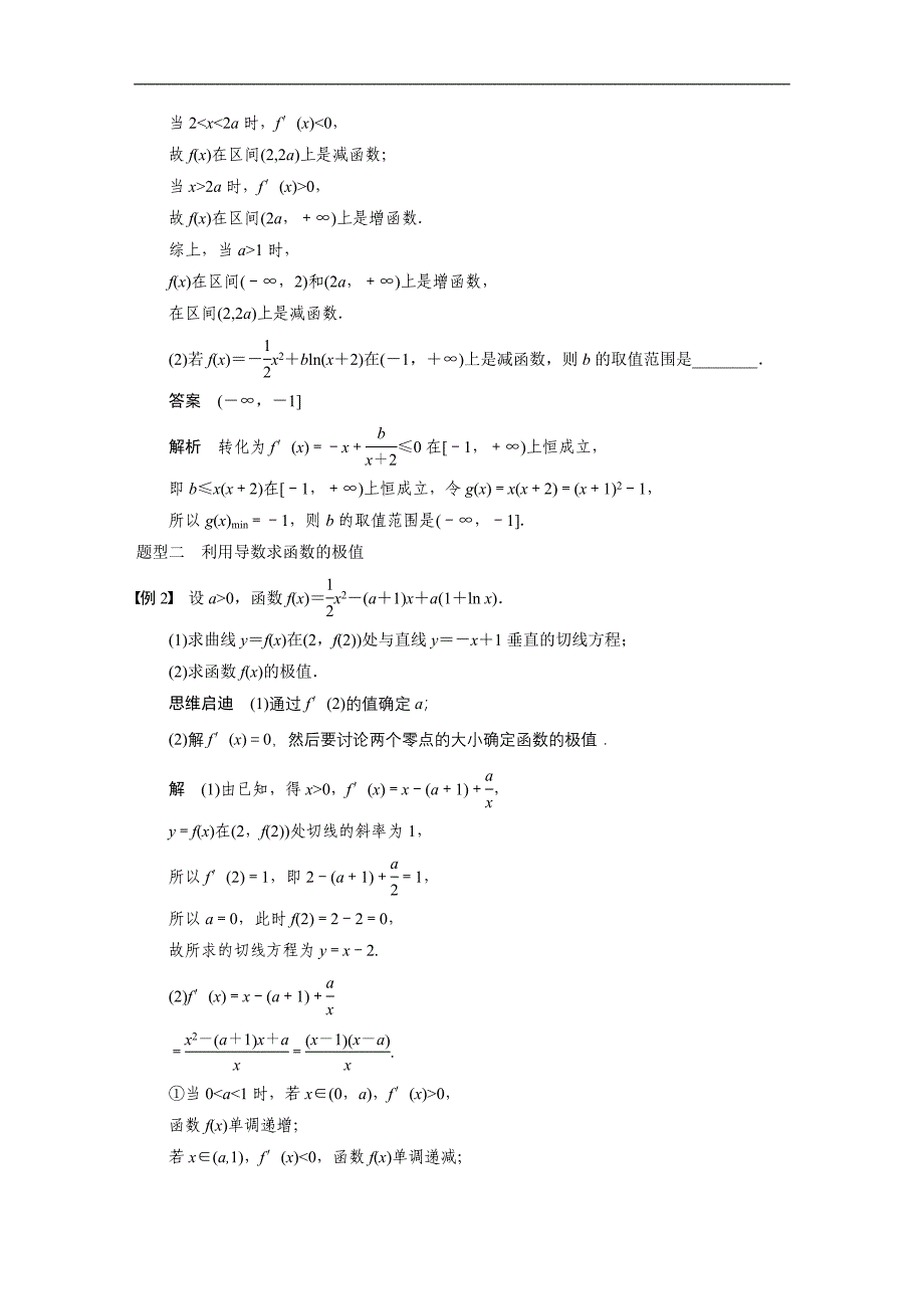 2015届高三数学北师大版（通用，理）总复习讲义 3.2 导数与函数的单调性、极值、最值_第4页