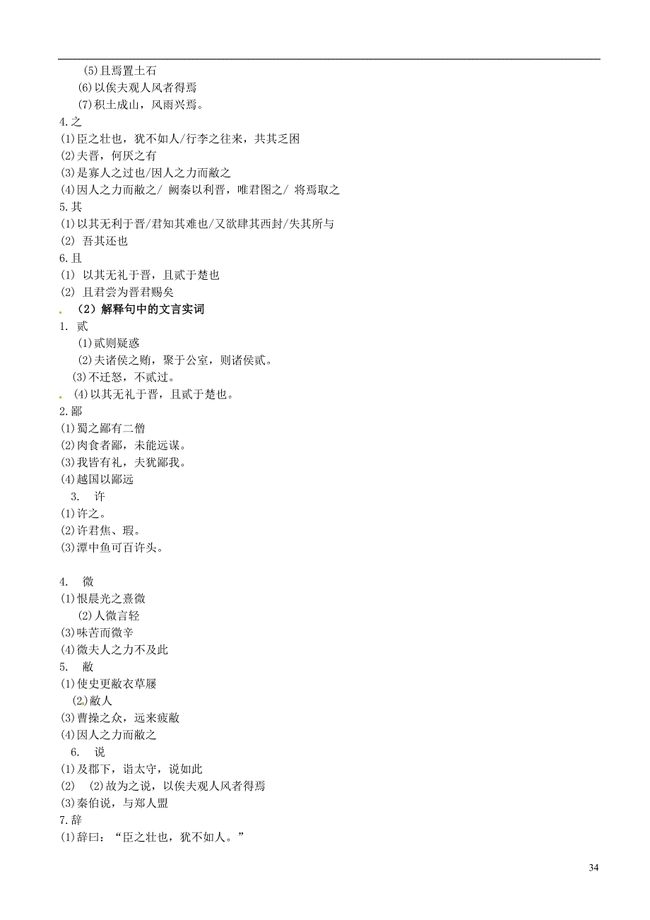 河北省2017届高三语文一轮复习《烛之武退秦师》学案（无答案）_第4页