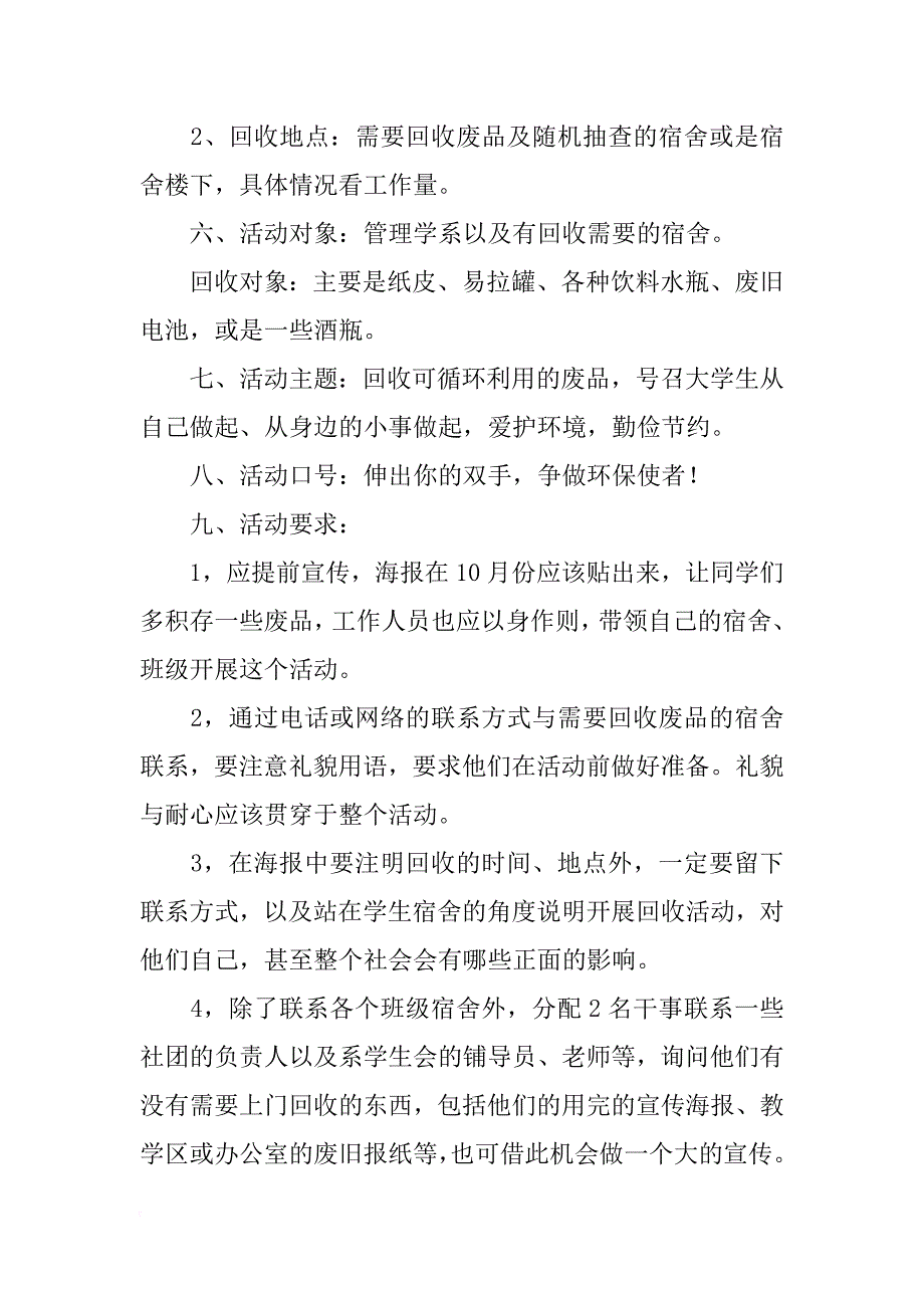 废品策划书4篇_第2页