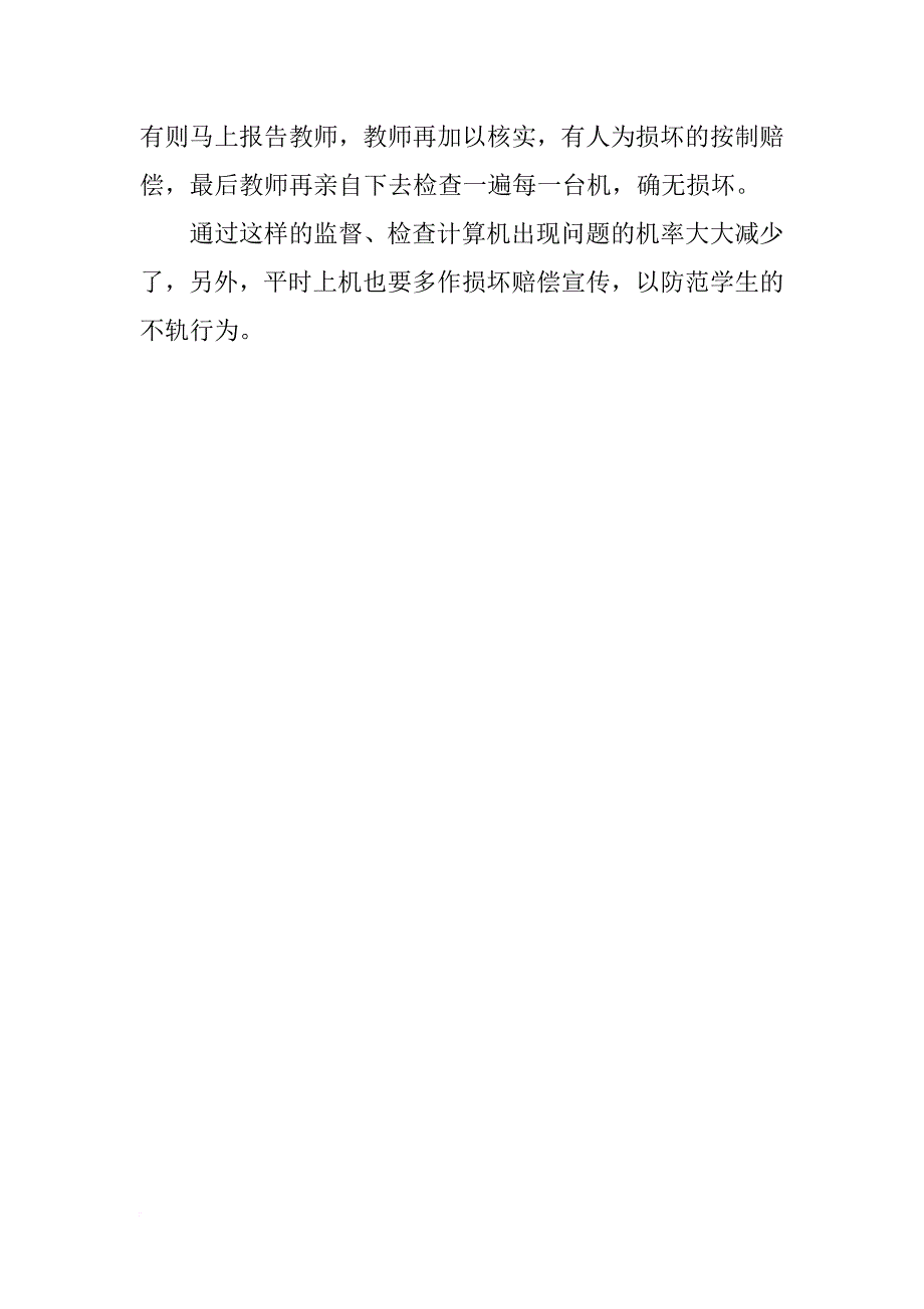 最新xx年小学信息技术教学计划_第3页