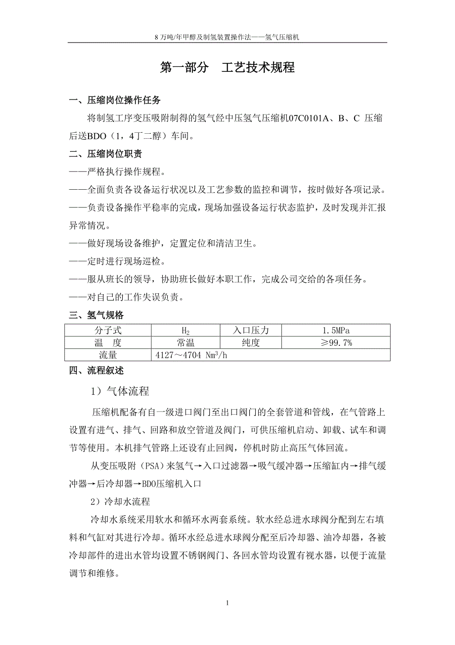 氢气压缩机操作法_第3页