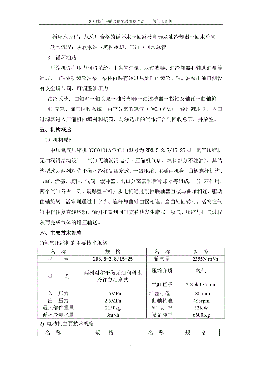 氢气压缩机操作法_第4页