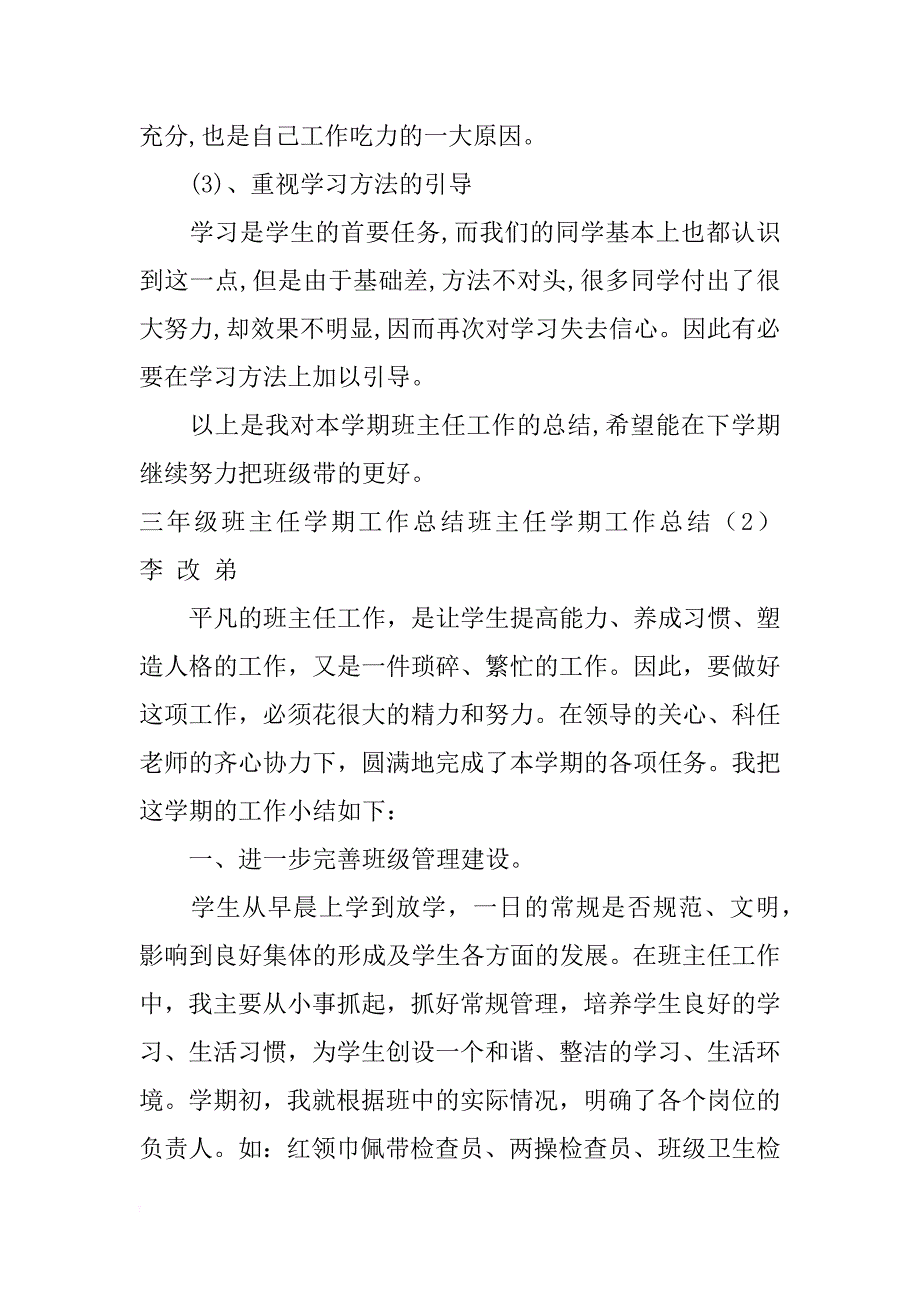 班主任学期工作总结4篇_第3页