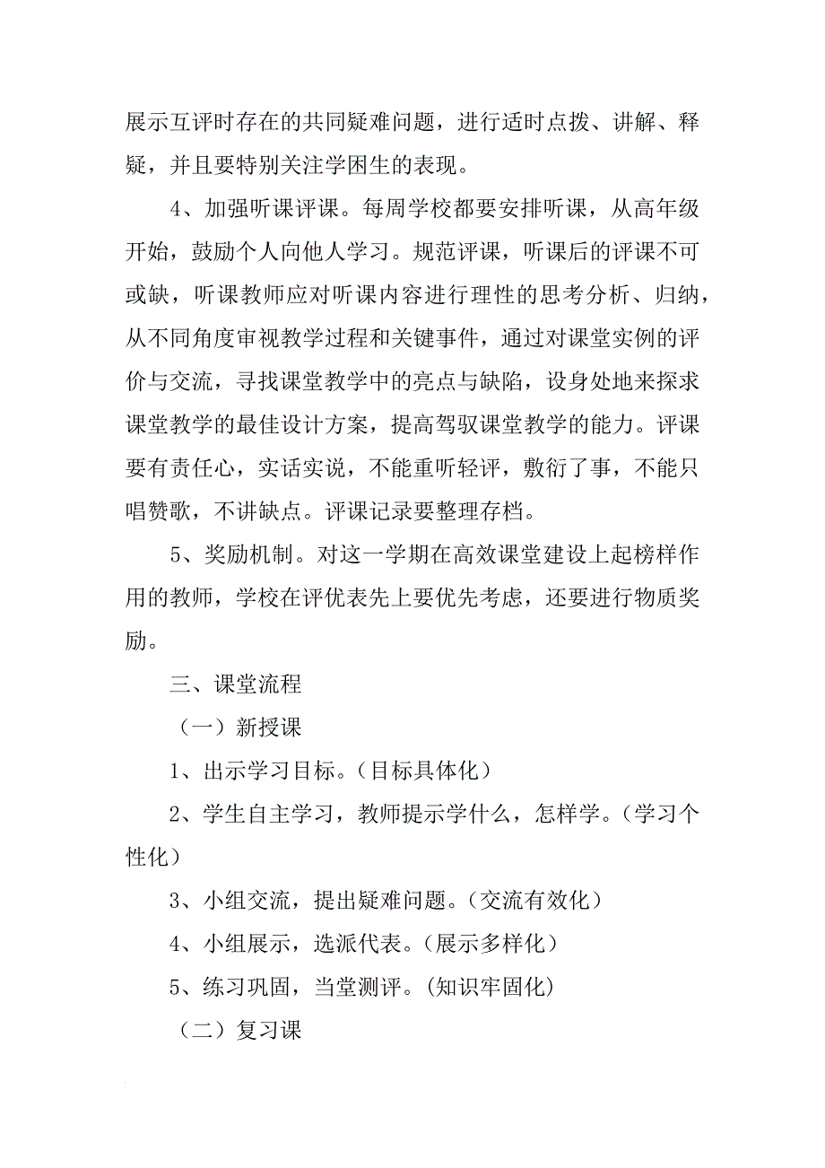 小学高校课堂建设实施方案_第2页