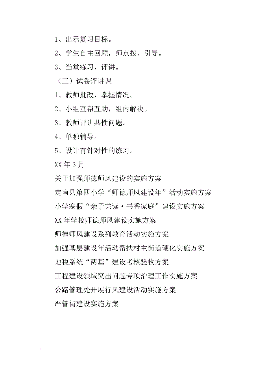 小学高校课堂建设实施方案_第3页