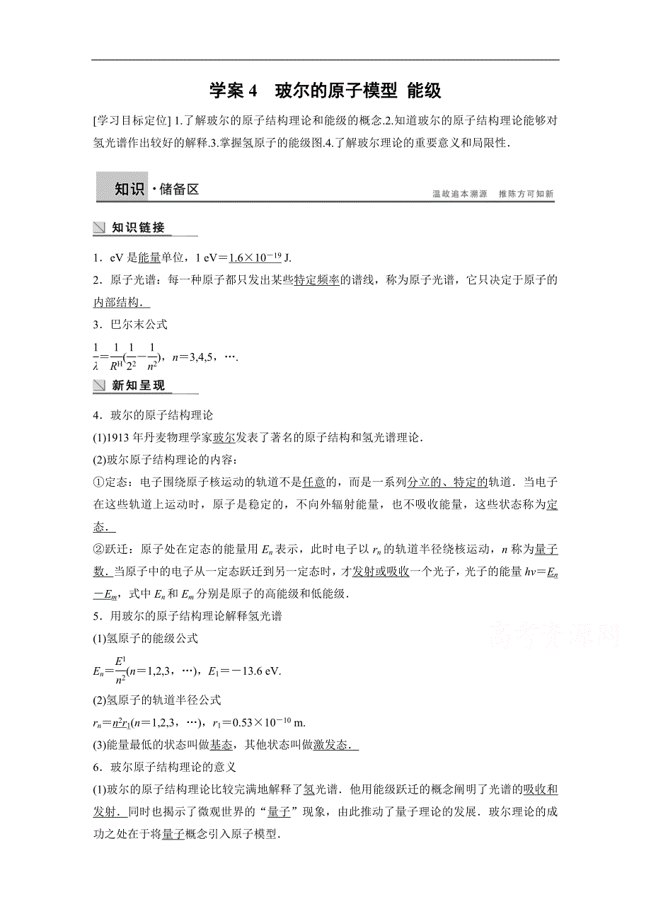 2015高中物理 2.4 玻尔的原子模型 能级 学案（教科版选修3-5）_第1页