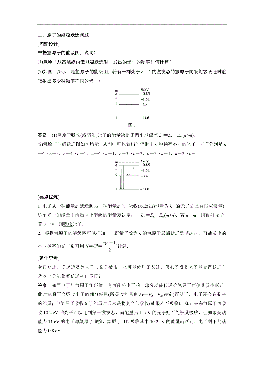 2015高中物理 2.4 玻尔的原子模型 能级 学案（教科版选修3-5）_第4页