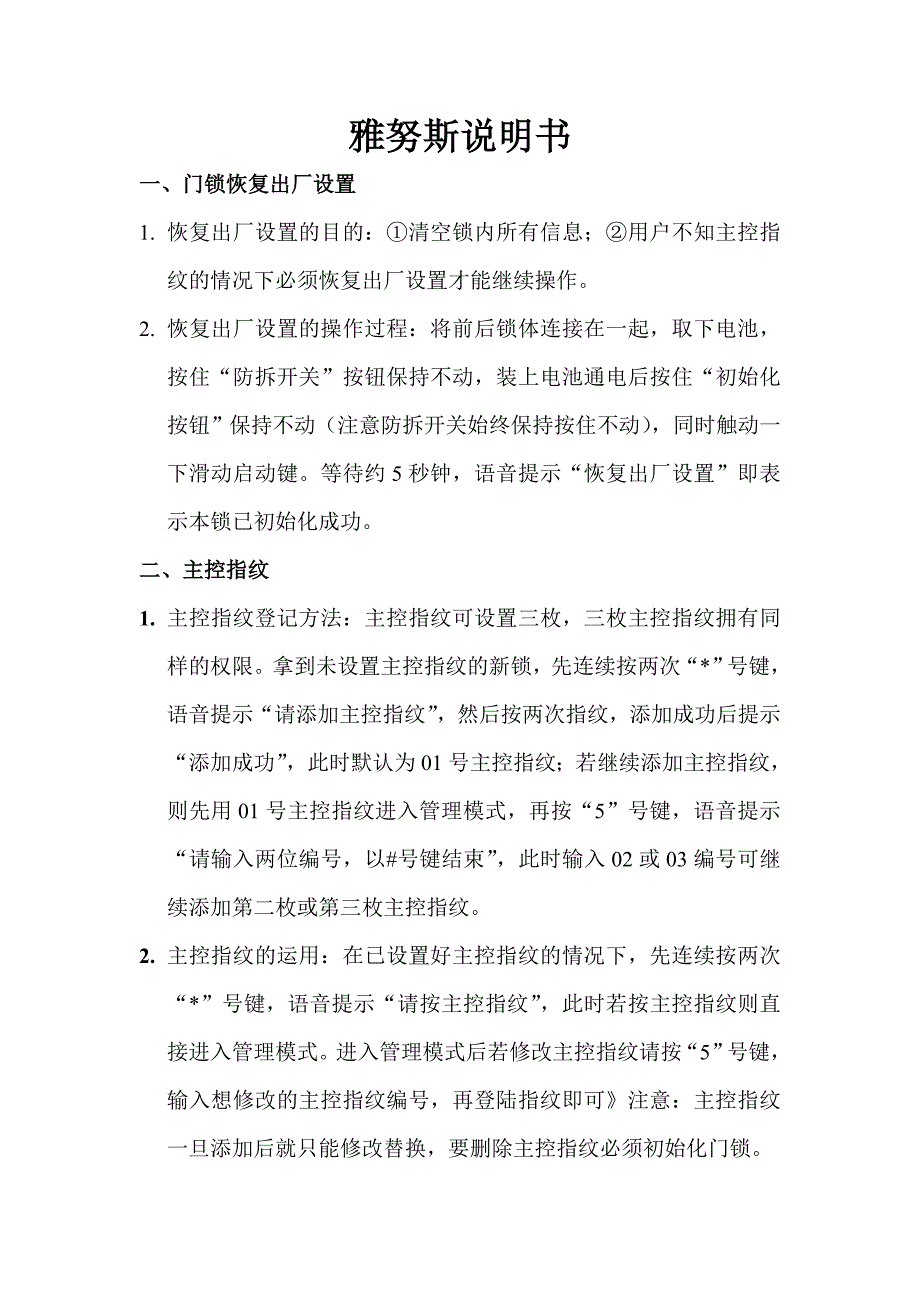 雅努斯指纹锁说明书_第1页