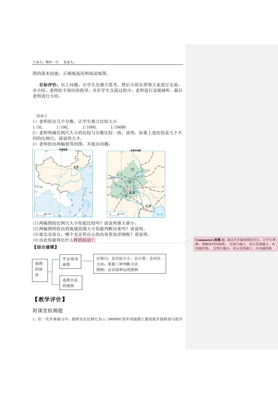 第三节 地图的阅读 (第二课时)_第3页