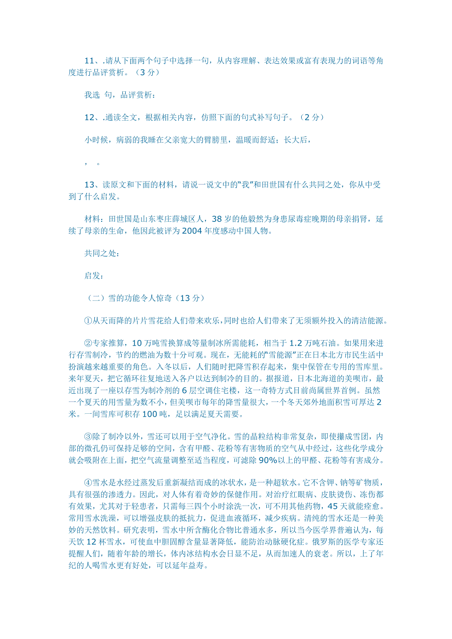 小学三年级语文寒假乐园作业_第4页