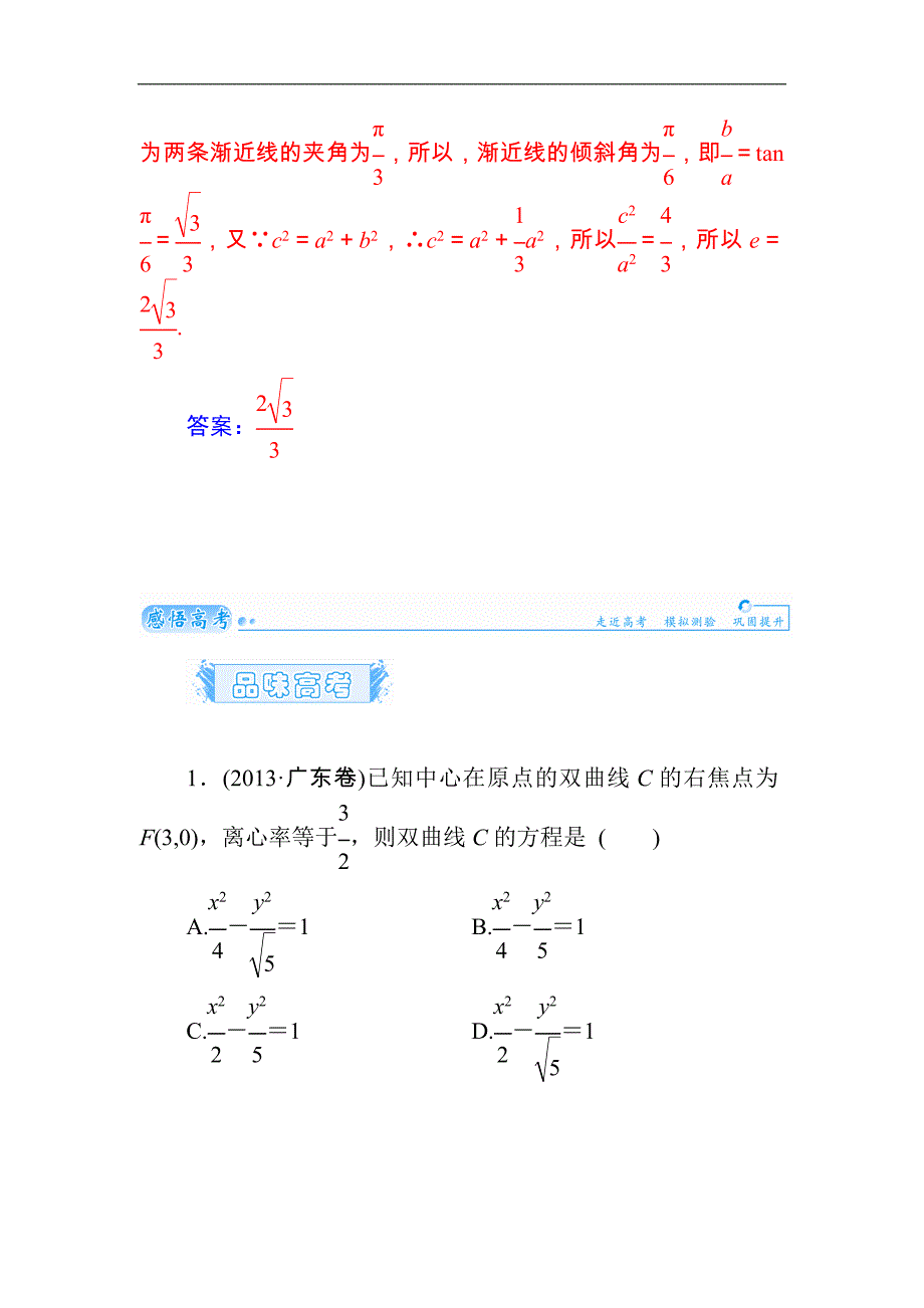 2015届高考数学（文）基础知识总复习名师讲义：第7章 第8节 双曲线(二)_第3页