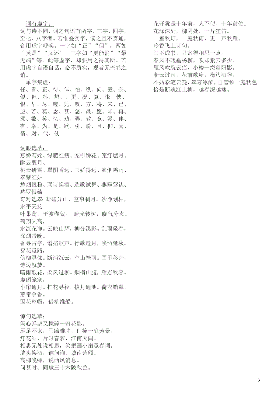 格律术语简释2_第3页