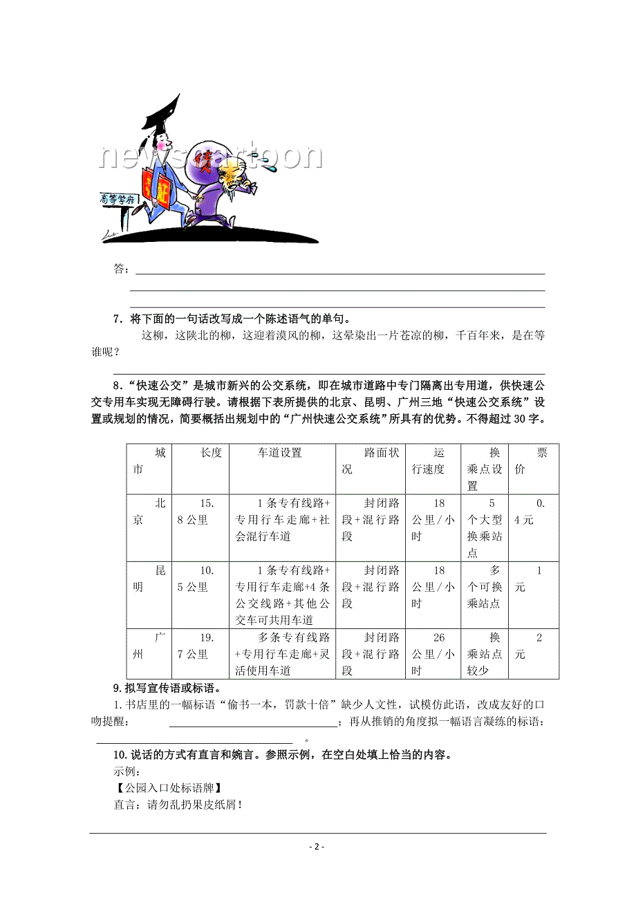 江苏省徐州市2009年高考打靶卷(语文)_第2页